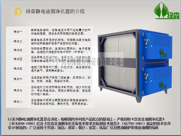 尊龙凯时静电油烟净化器优势
